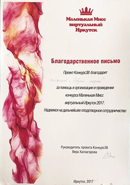 Грамота Организации праздника Маленькая мисс