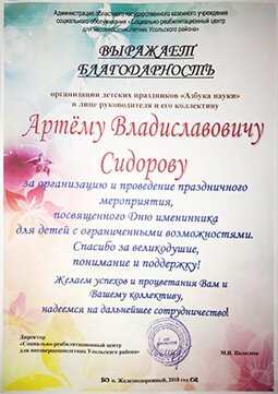 Грамота Организации праздника для детей с ограниченными возможностями