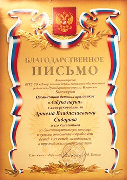 Грамота Организации праздника Моу Сош